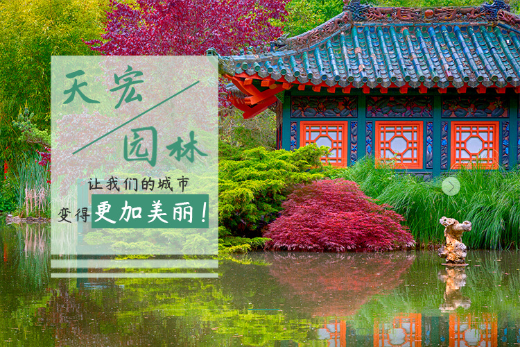 北京綠化養護